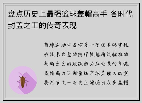 盘点历史上最强篮球盖帽高手 各时代封盖之王的传奇表现